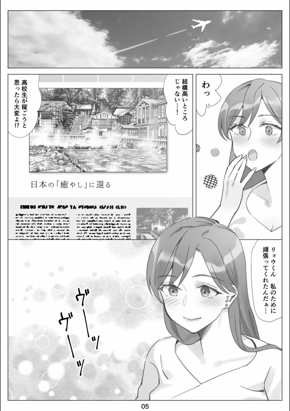 僕と彼女のお母さんとひと夏の恋の終わり 後編 - page6