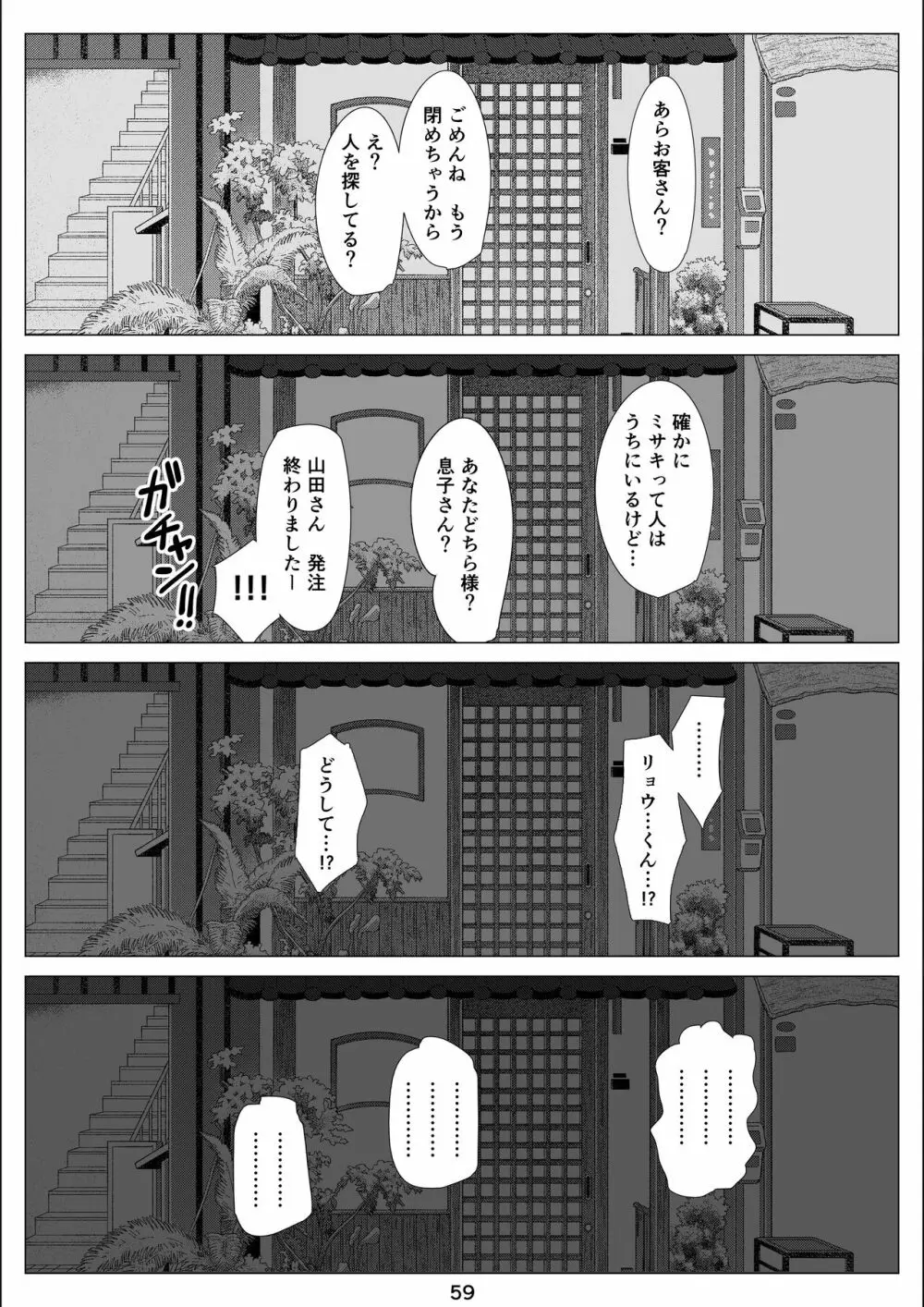 僕と彼女のお母さんとひと夏の恋の終わり 後編 - page60