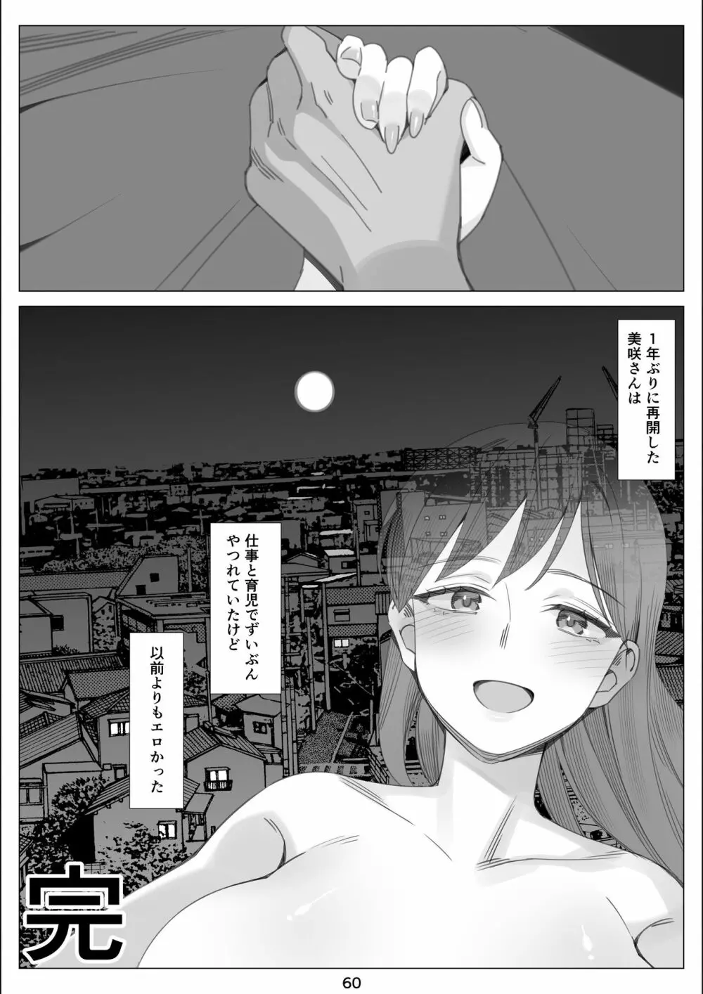 僕と彼女のお母さんとひと夏の恋の終わり 後編 - page61