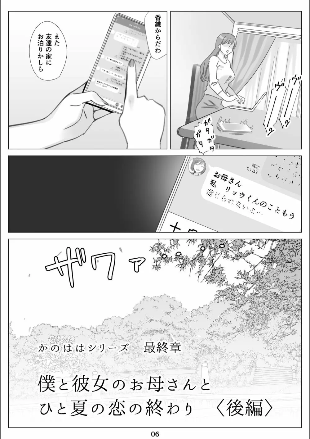 僕と彼女のお母さんとひと夏の恋の終わり 後編 - page7