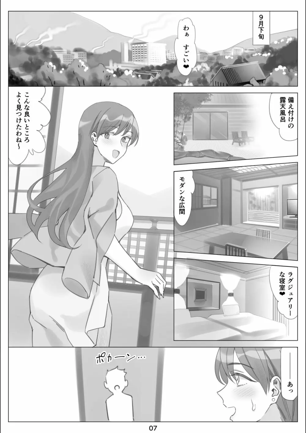 僕と彼女のお母さんとひと夏の恋の終わり 後編 - page8