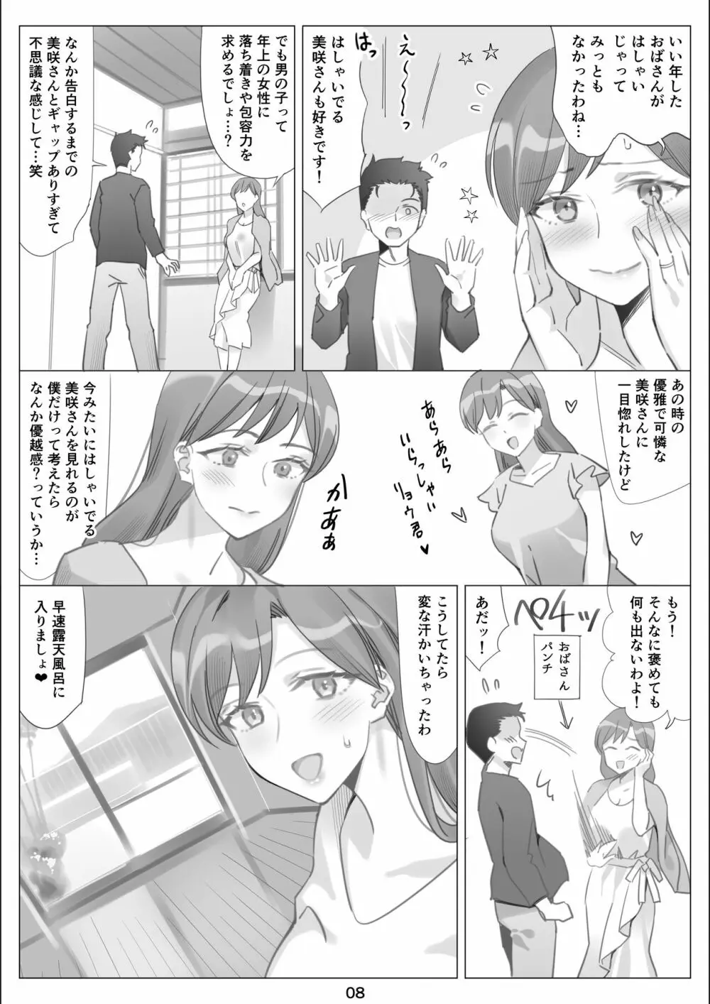 僕と彼女のお母さんとひと夏の恋の終わり 後編 - page9