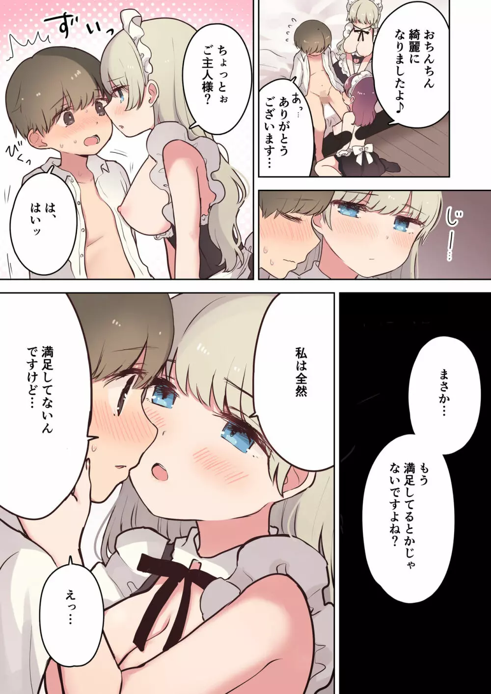 淫乱メイド喫茶 - page36