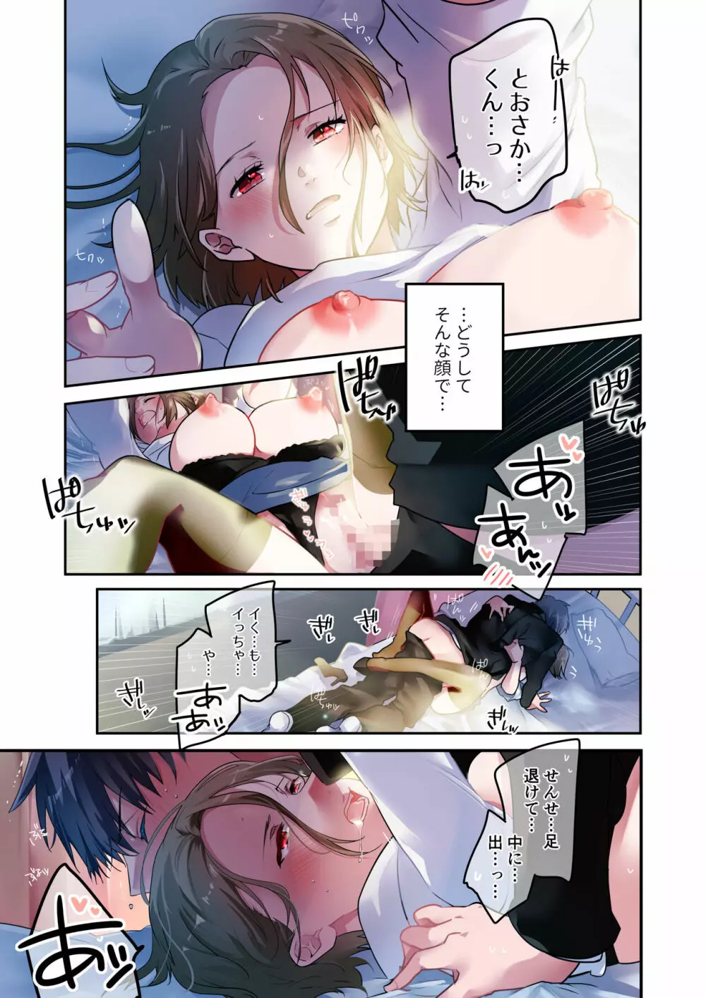 先生が好きです - page16