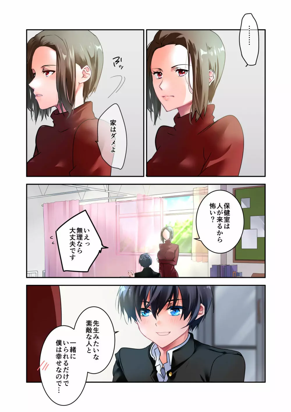 先生が好きです 2 - page11