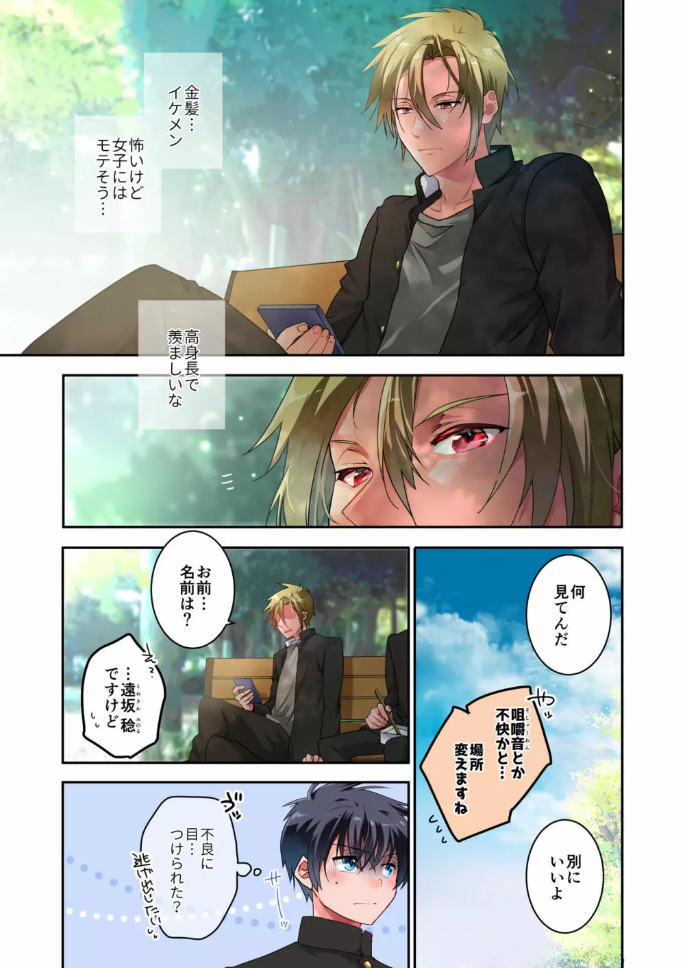 先生が好きです 2 - page14