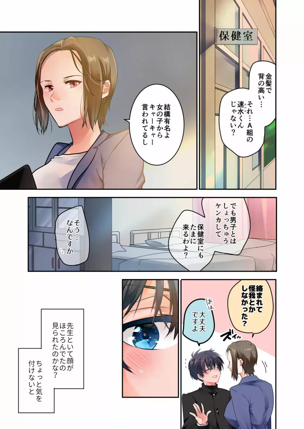 先生が好きです 2 - page16