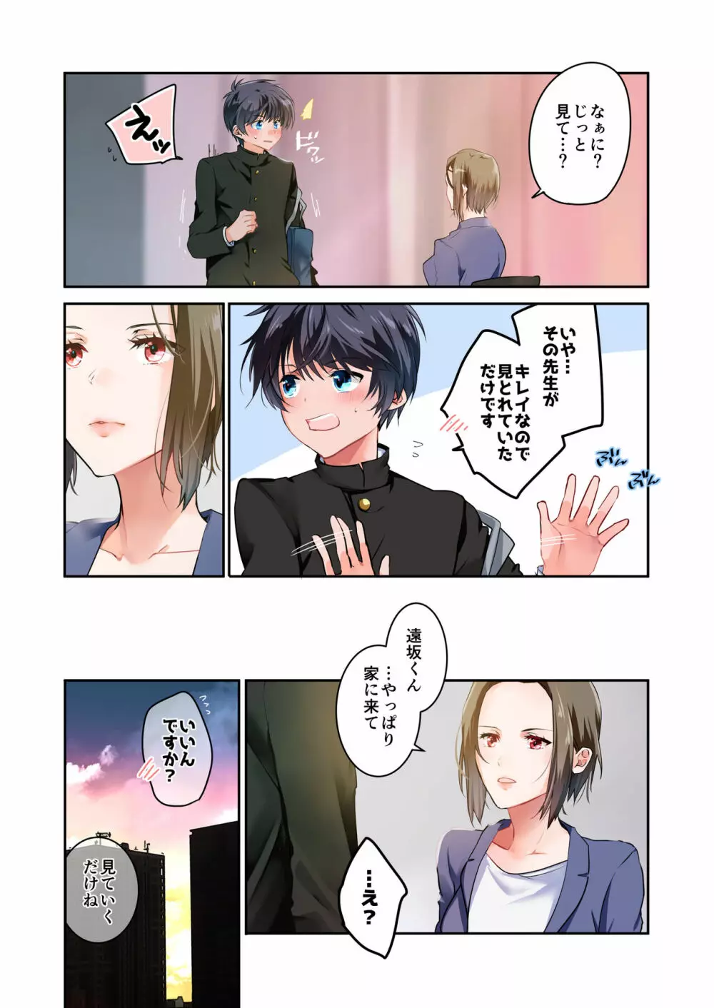 先生が好きです 2 - page18