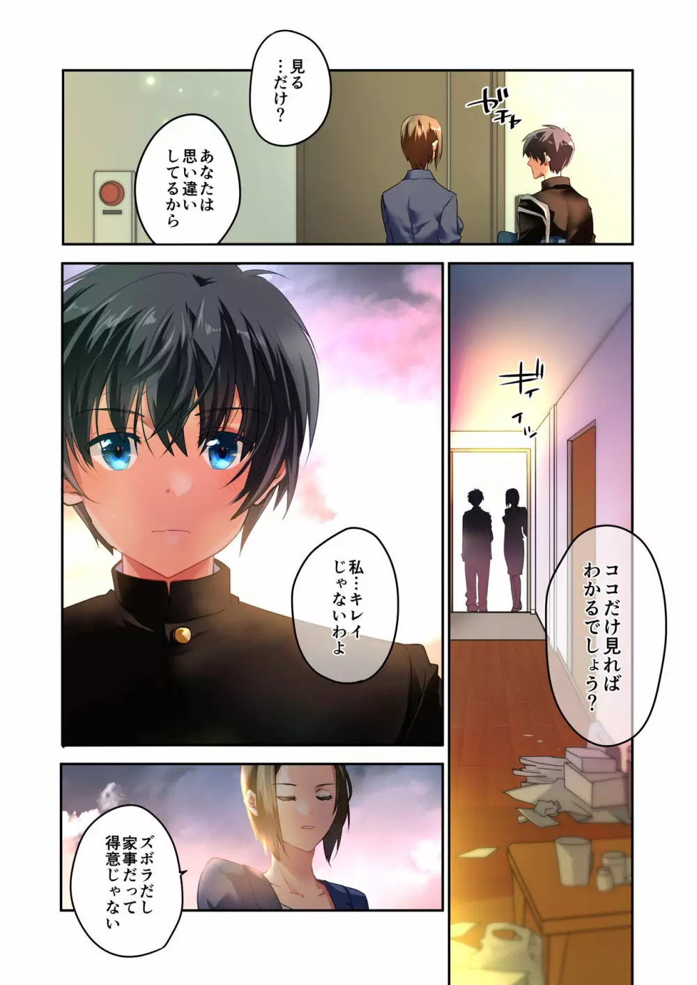 先生が好きです 2 - page19