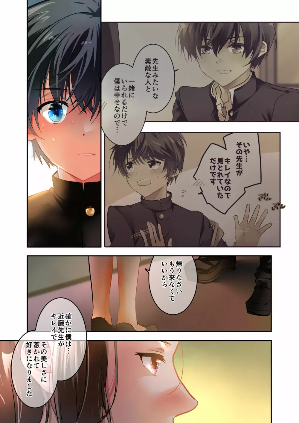 先生が好きです 2 - page20