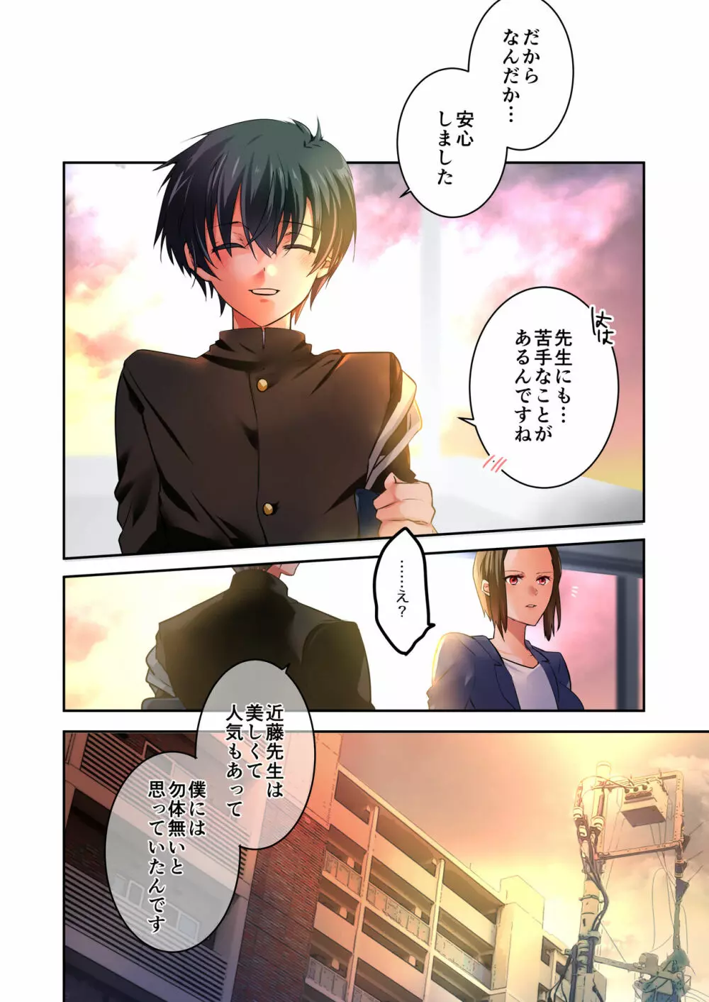 先生が好きです 2 - page21