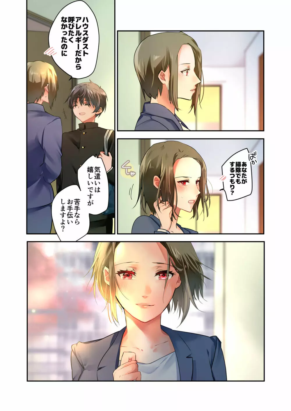 先生が好きです 2 - page23