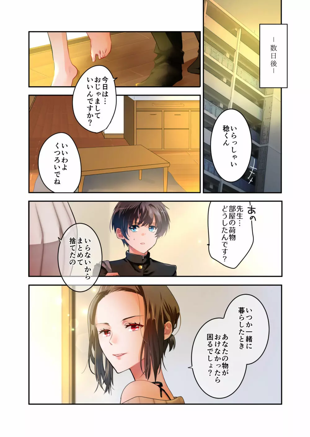 先生が好きです 2 - page25