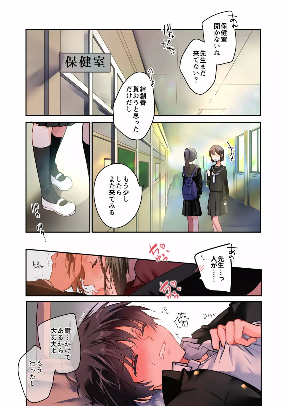 先生が好きです 2 - page5