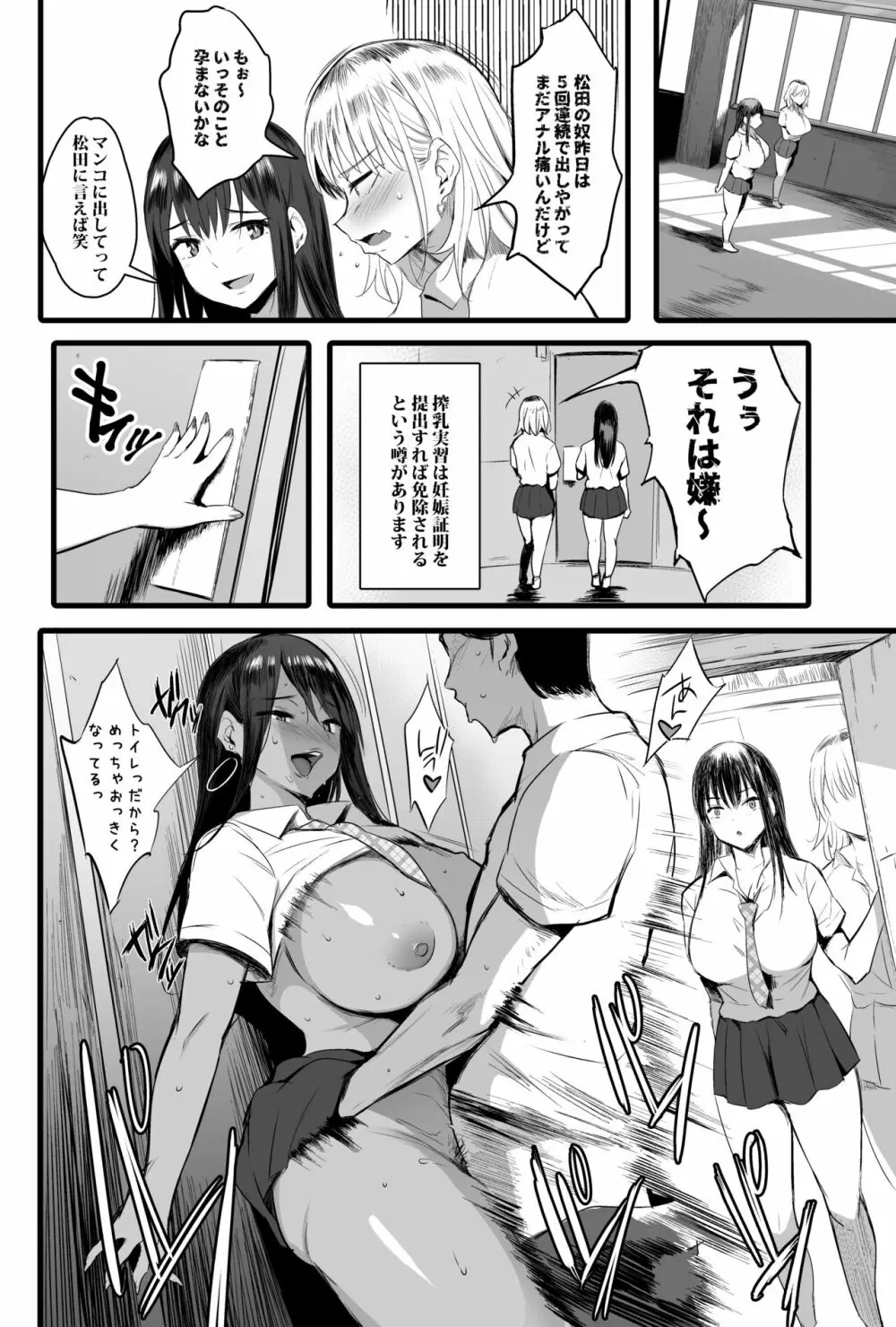 孕ませ搾乳実習 - page23