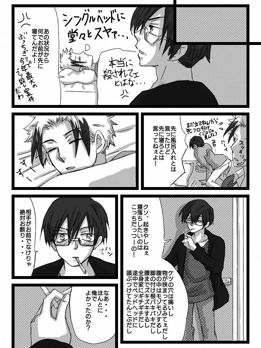 ヤンメガツイログ3 - page12