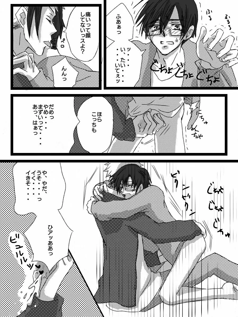 ヤンメガツイログ3 - page7