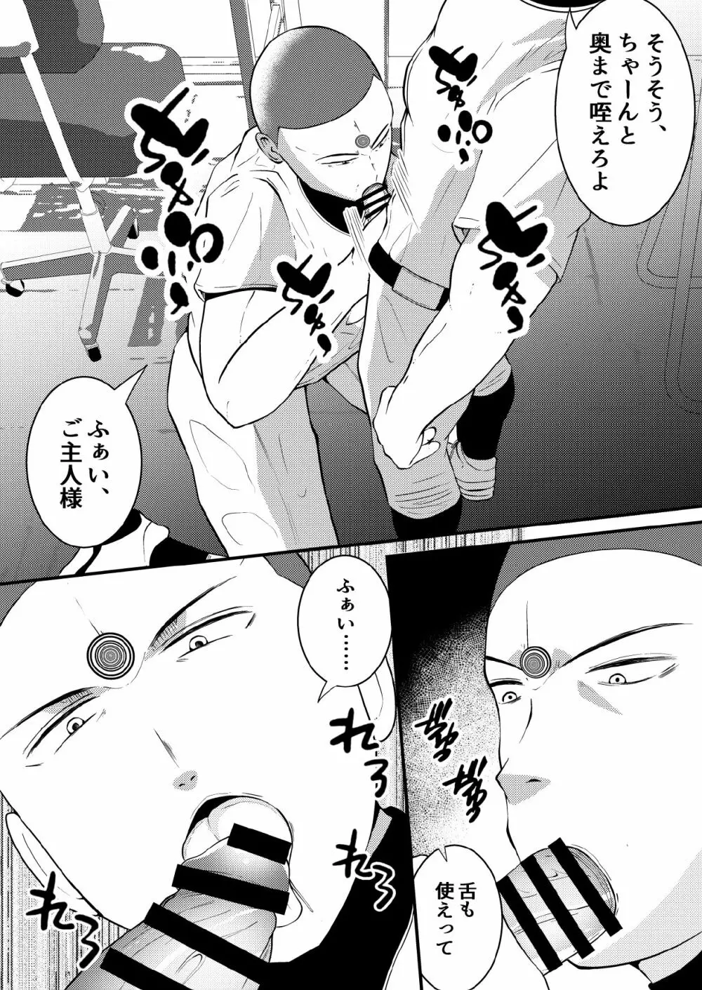 即堕ち洗脳！VER奴隷シール 前編 - page10