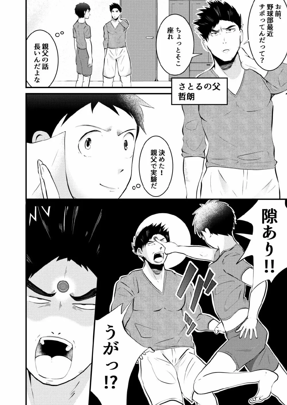 即堕ち洗脳！VER奴隷シール 前編 - page2