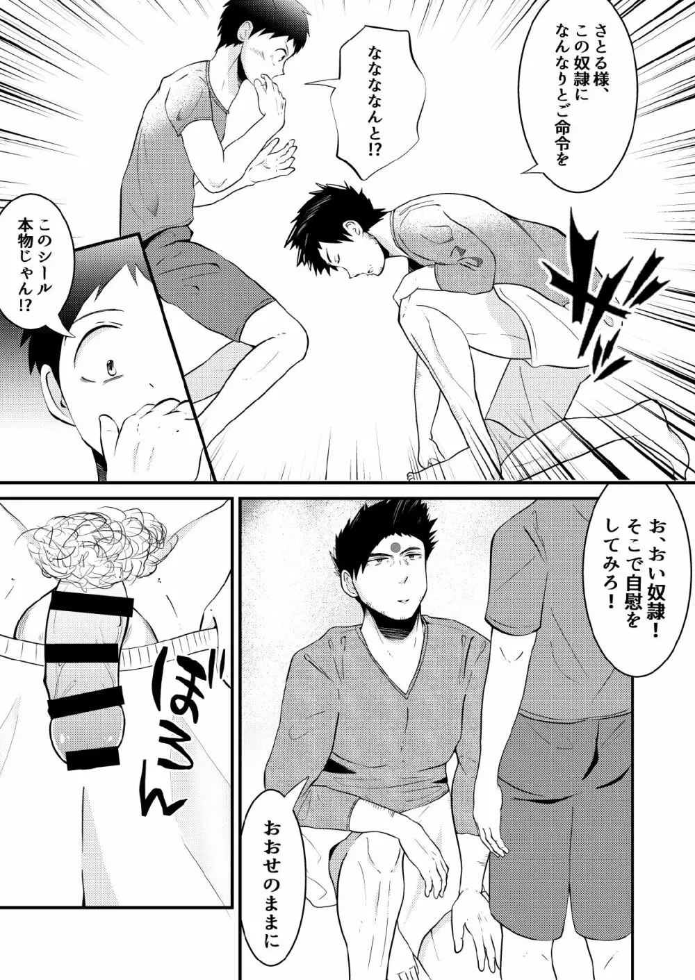 即堕ち洗脳！VER奴隷シール 前編 - page3