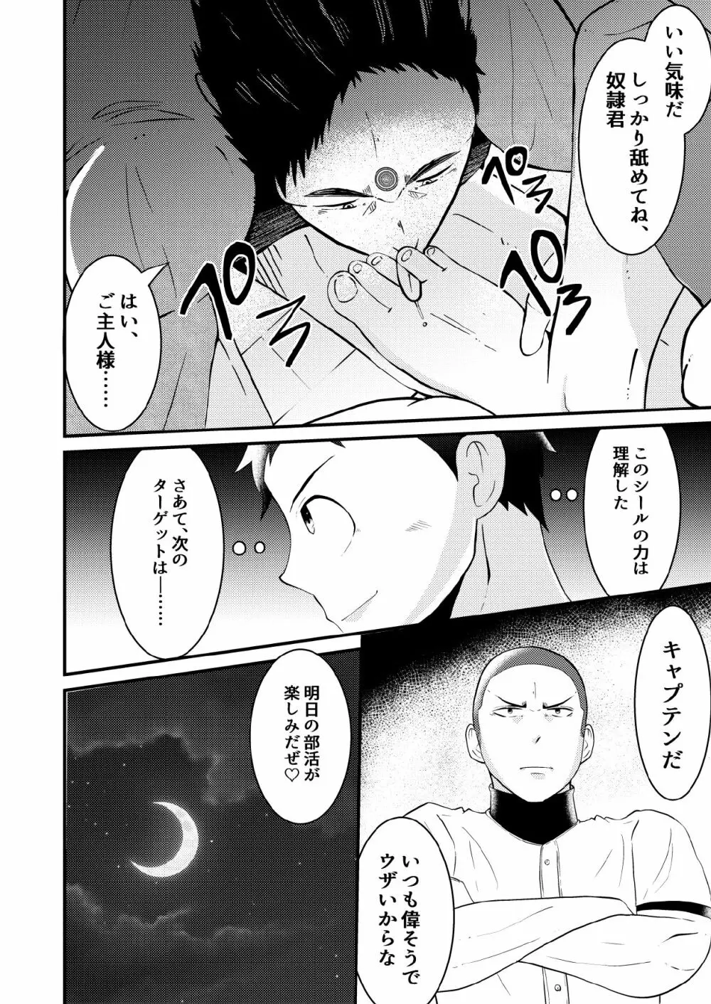 即堕ち洗脳！VER奴隷シール 前編 - page6