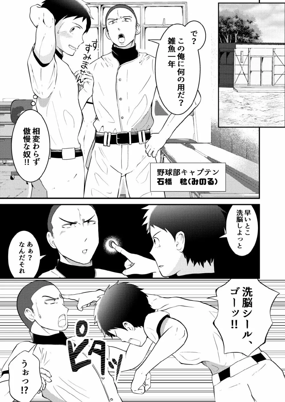 即堕ち洗脳！VER奴隷シール 前編 - page7