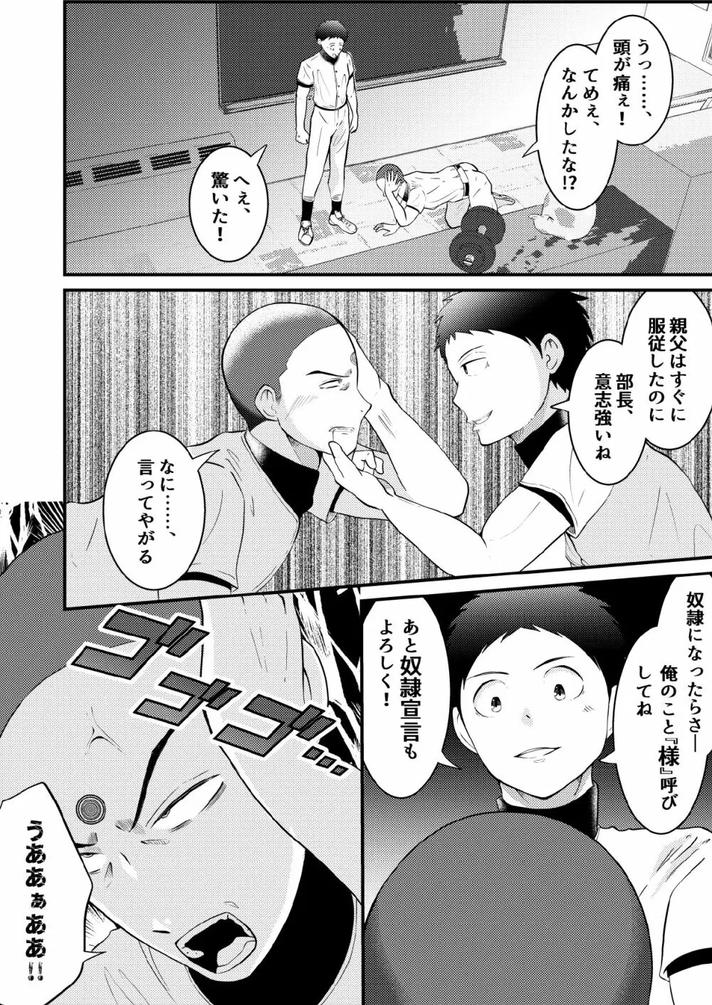 即堕ち洗脳！VER奴隷シール 前編 - page8