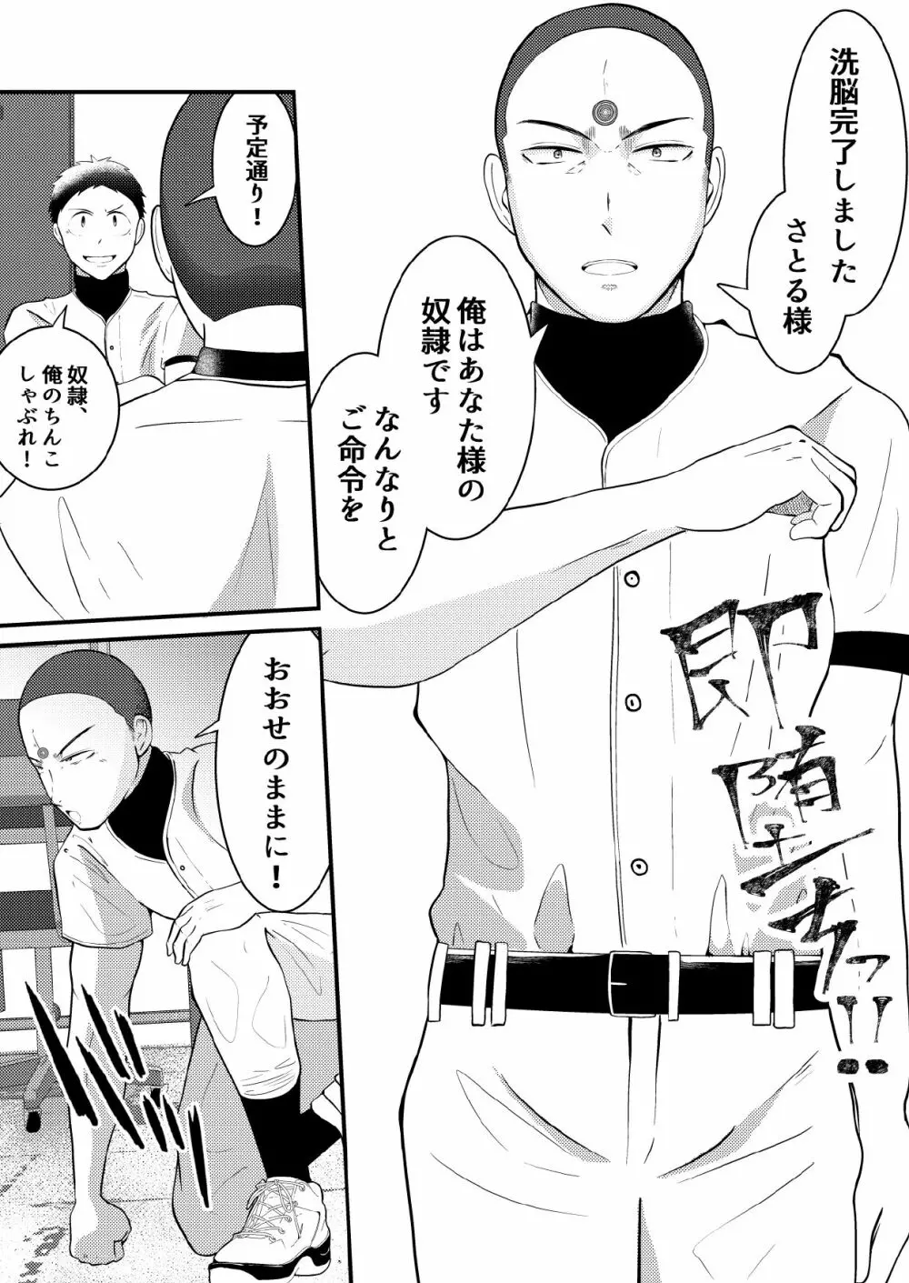 即堕ち洗脳！VER奴隷シール 前編 - page9