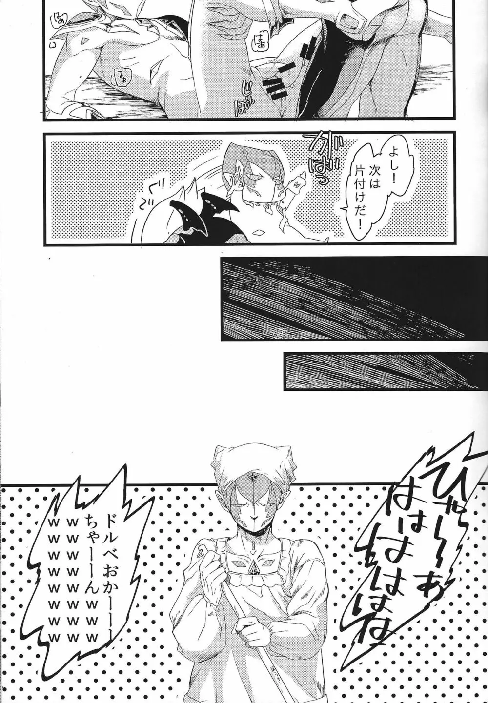 ドルベと秘密基地 - page22