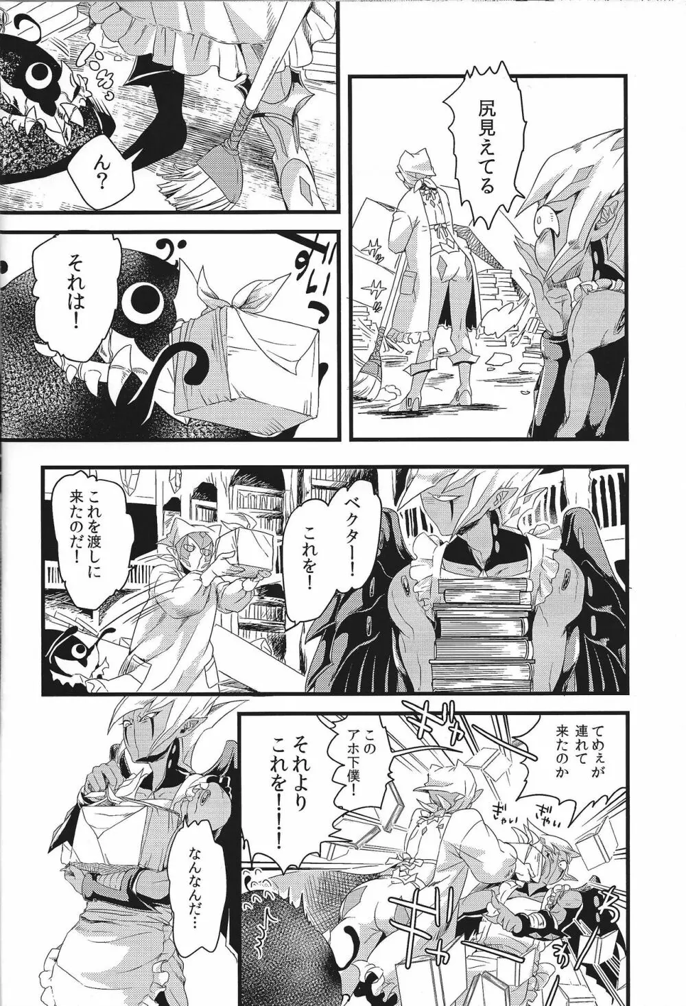 ドルベと秘密基地 - page23