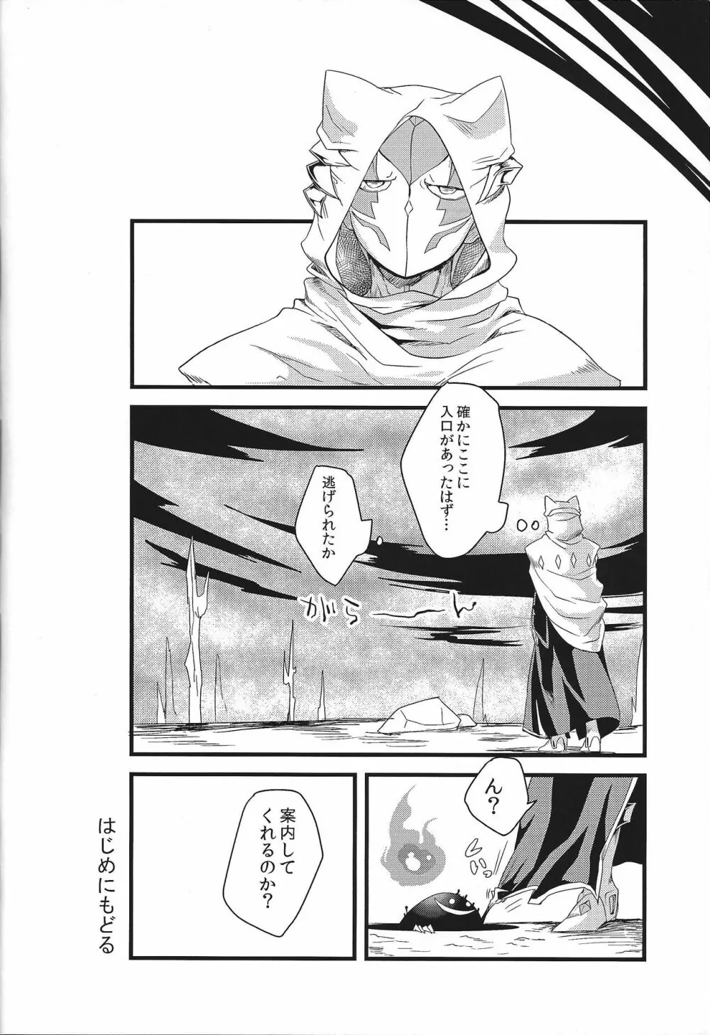 ドルベと秘密基地 - page25