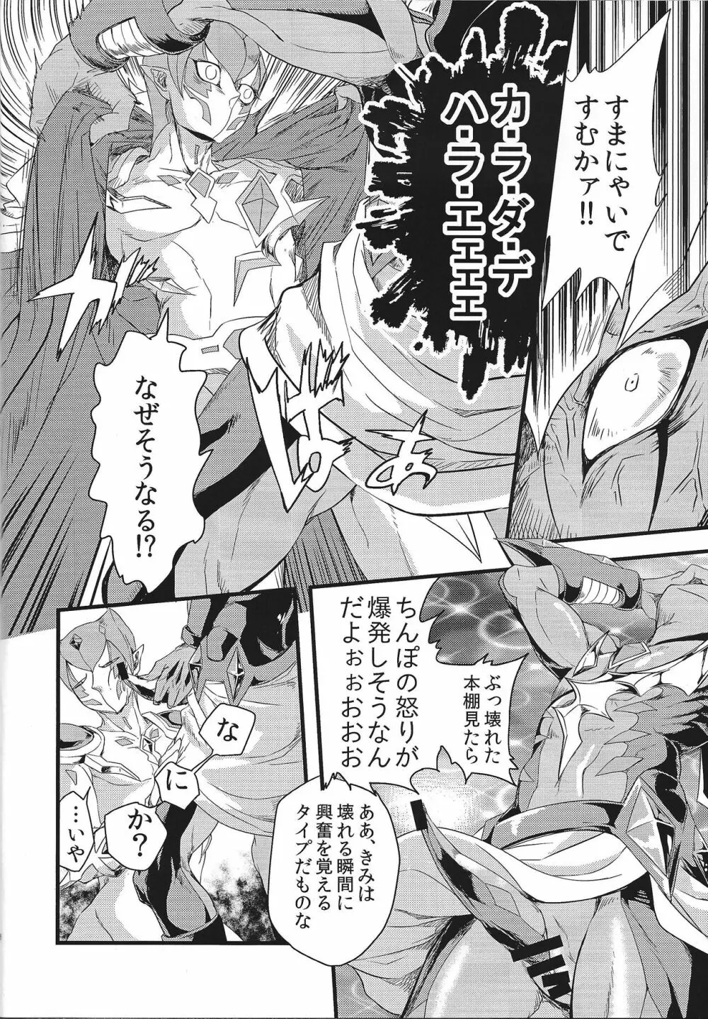 ドルベと秘密基地 - page7