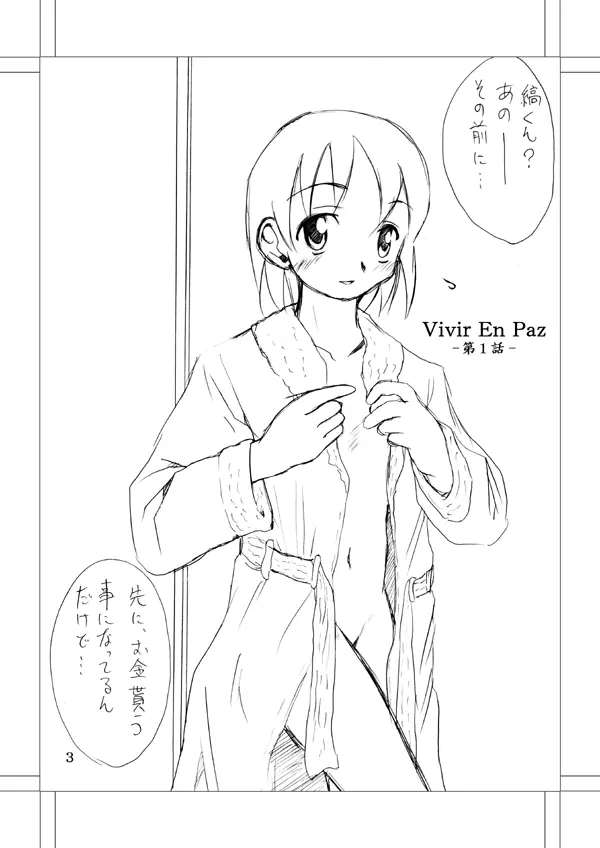 【同人誌】Michael.S-Vivir En Paz【１８禁】 - page1