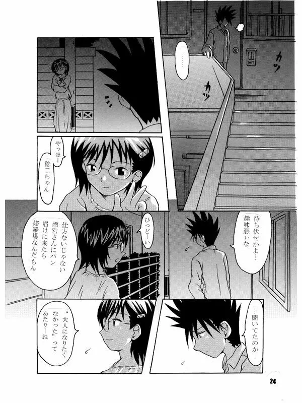 ななか16/27 - page10