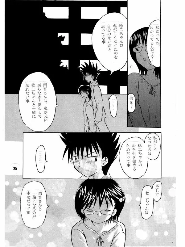 ななか16/27 - page11