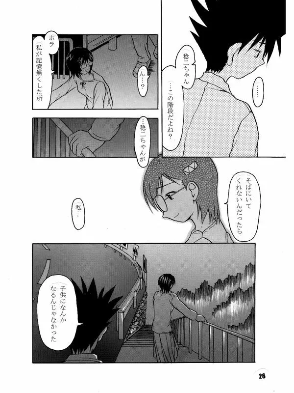 ななか16/27 - page12