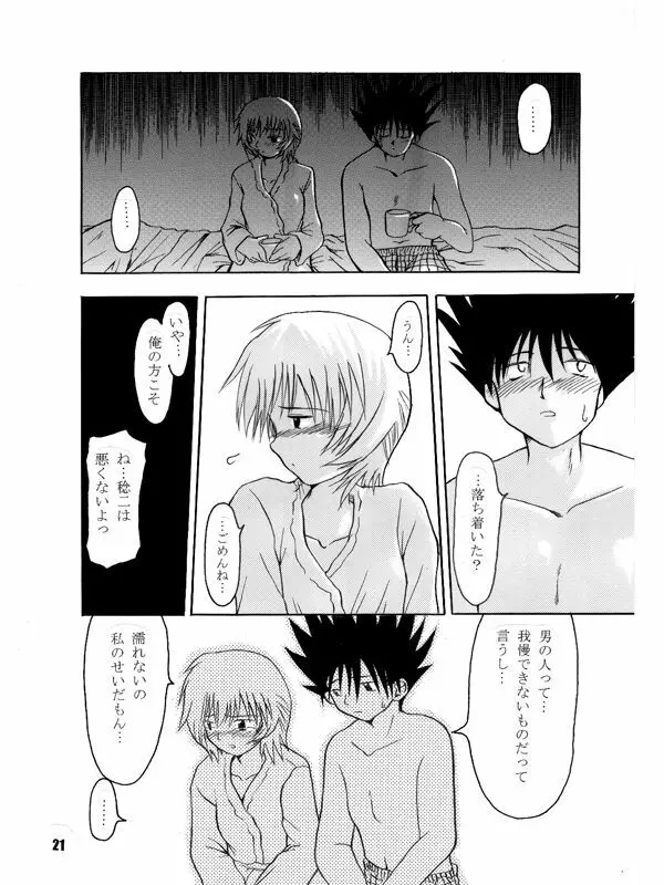 ななか16/27 - page7