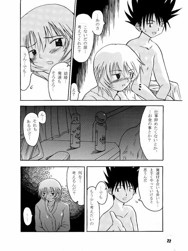 ななか16/27 - page8