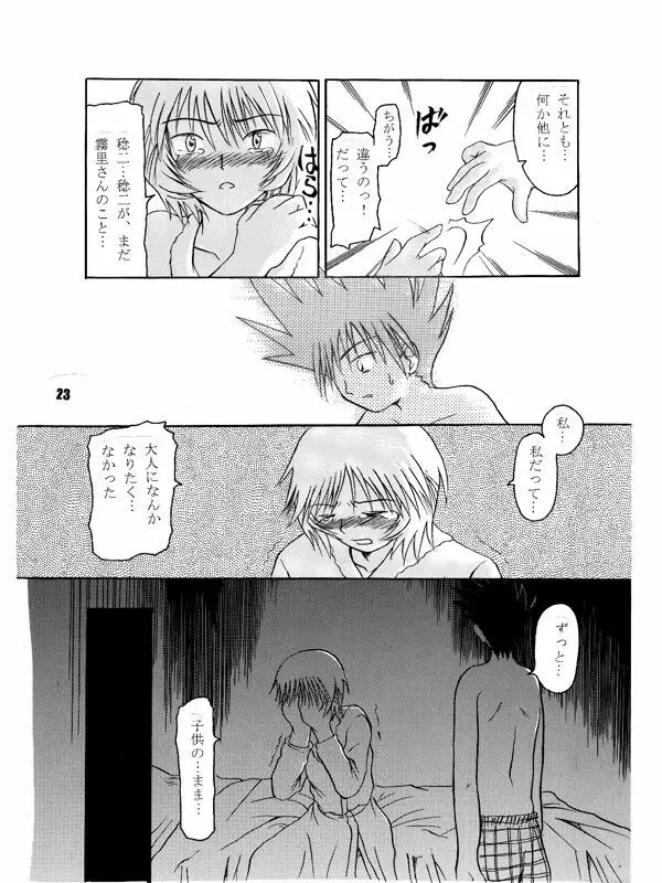 ななか16/27 - page9