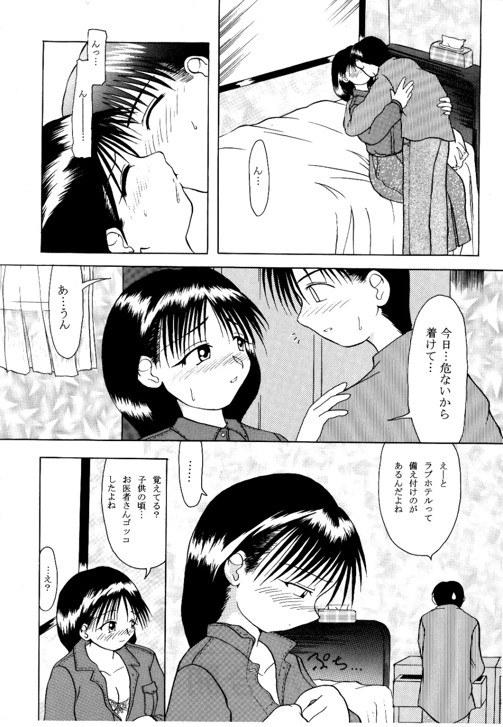 積恋 - page2