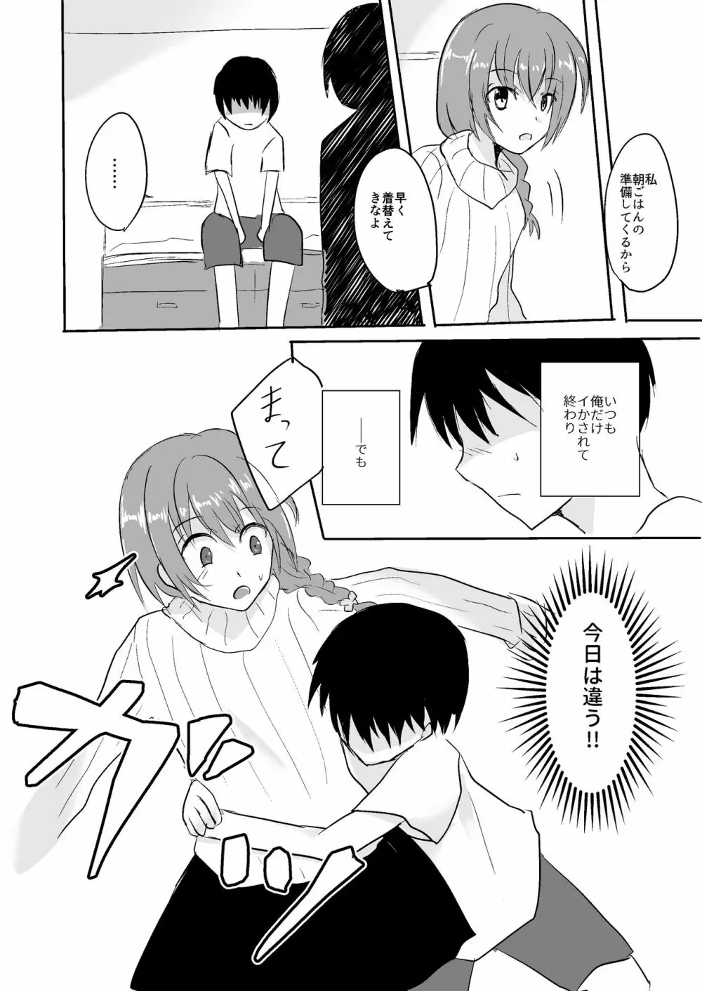 お姉ちゃんといっしょ - page4