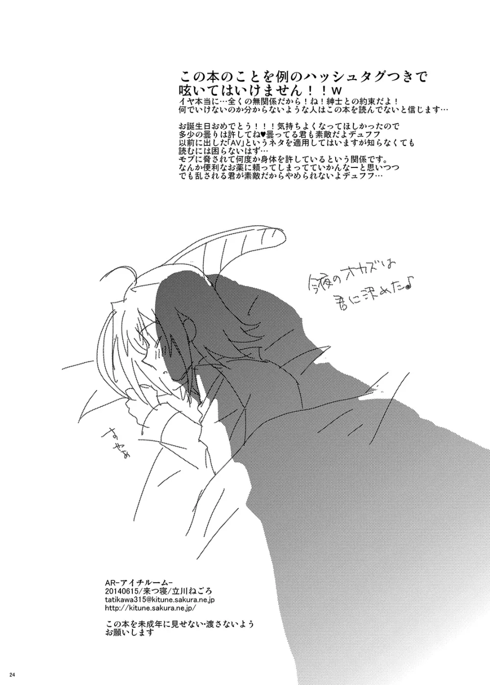 AR -アイチルーム- - page23