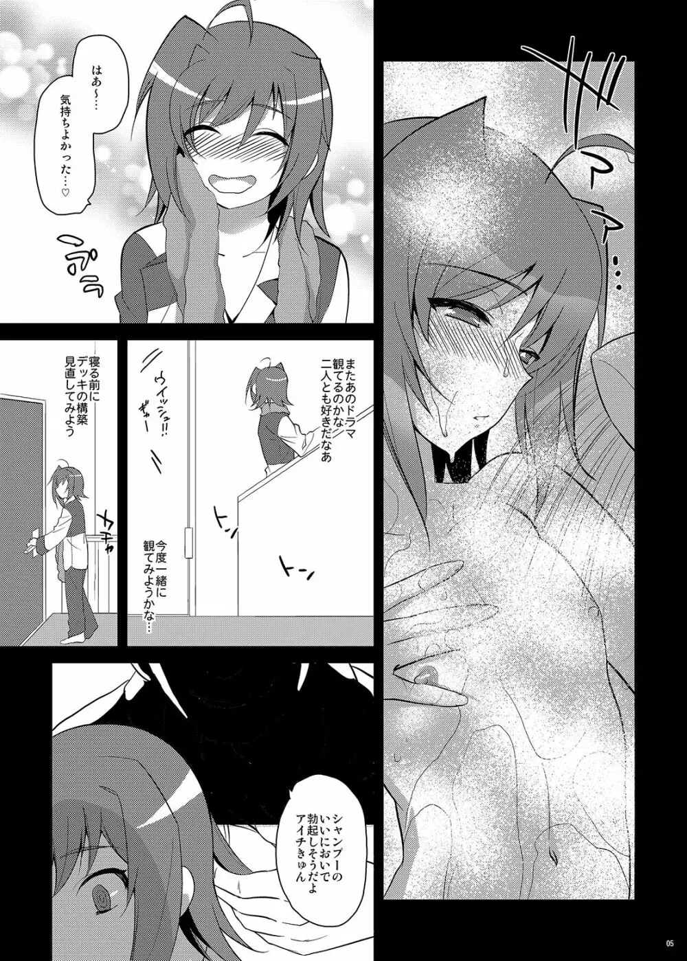 AR -アイチルーム- - page4