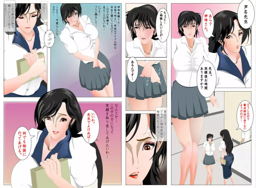 女教師淫虐の園 牝奴隷調教倶楽部 上巻 - page8