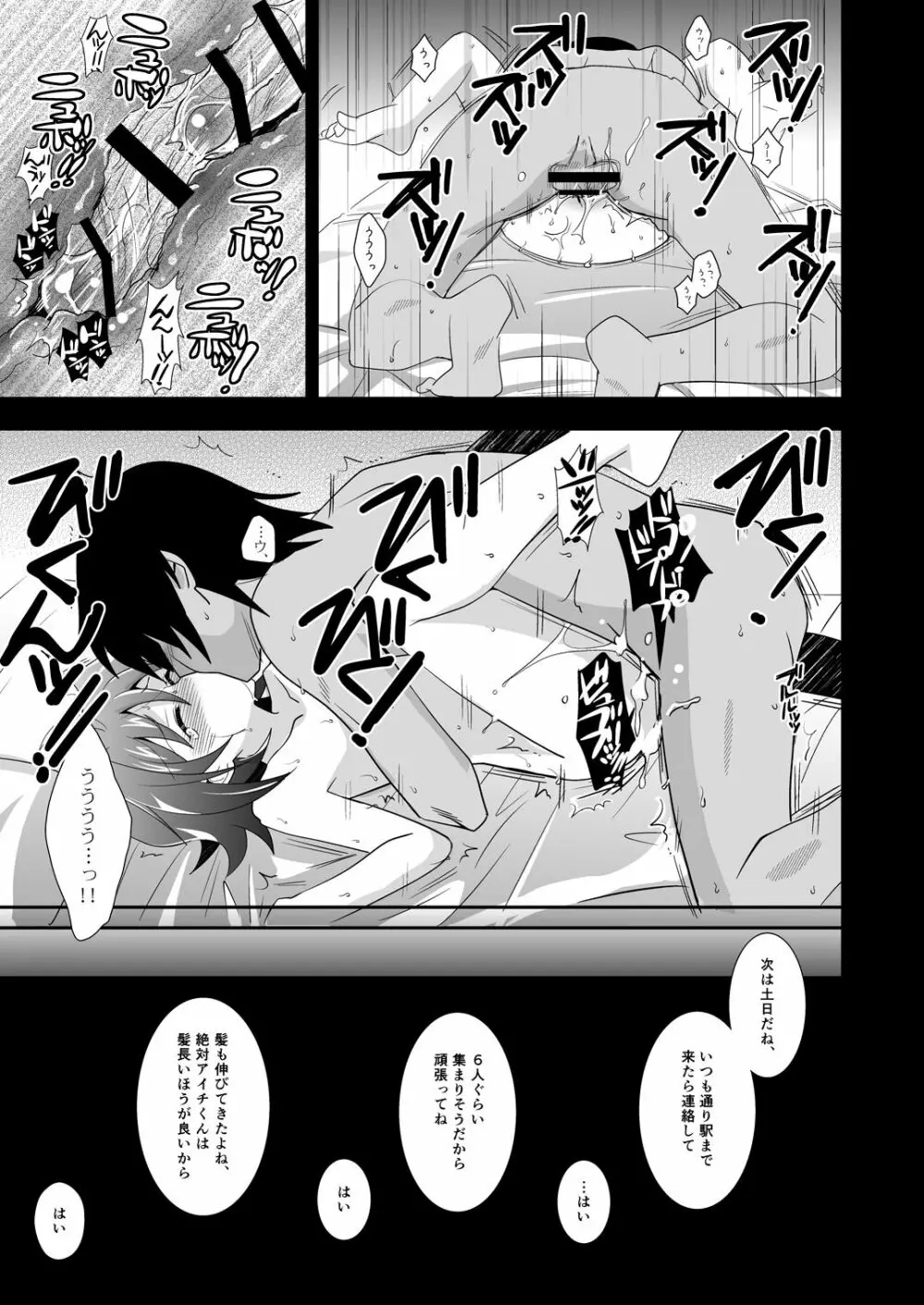 真夏の青い鳥 - page23