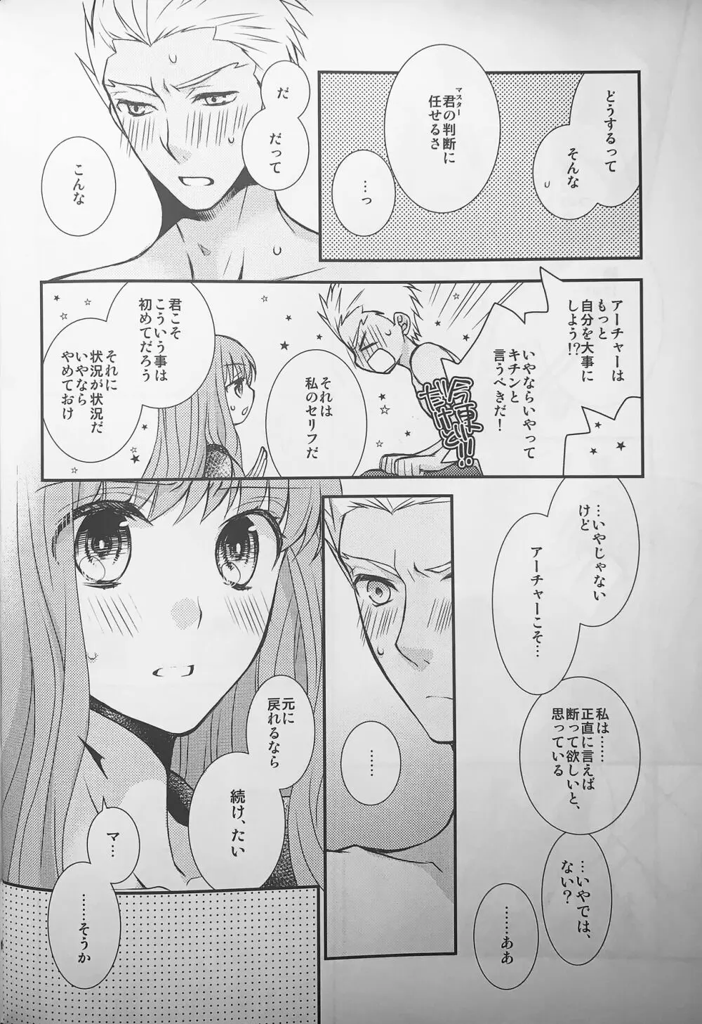 わたしのサーヴァントがこんなに××なワケがない! - page11