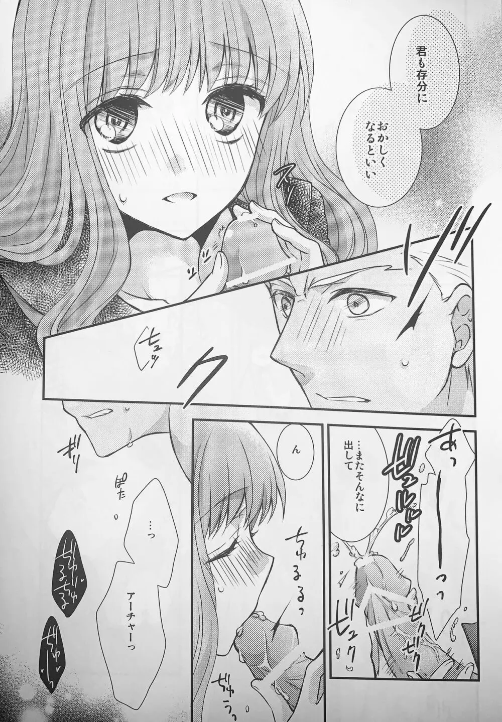 わたしのサーヴァントがこんなに××なワケがない! - page14