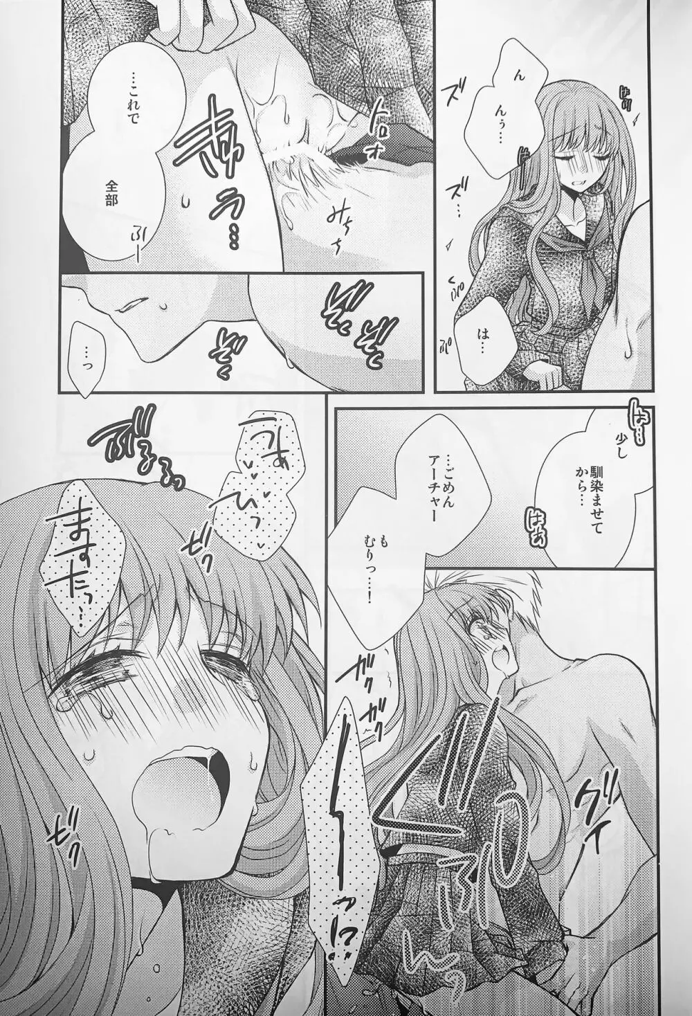 わたしのサーヴァントがこんなに××なワケがない! - page16