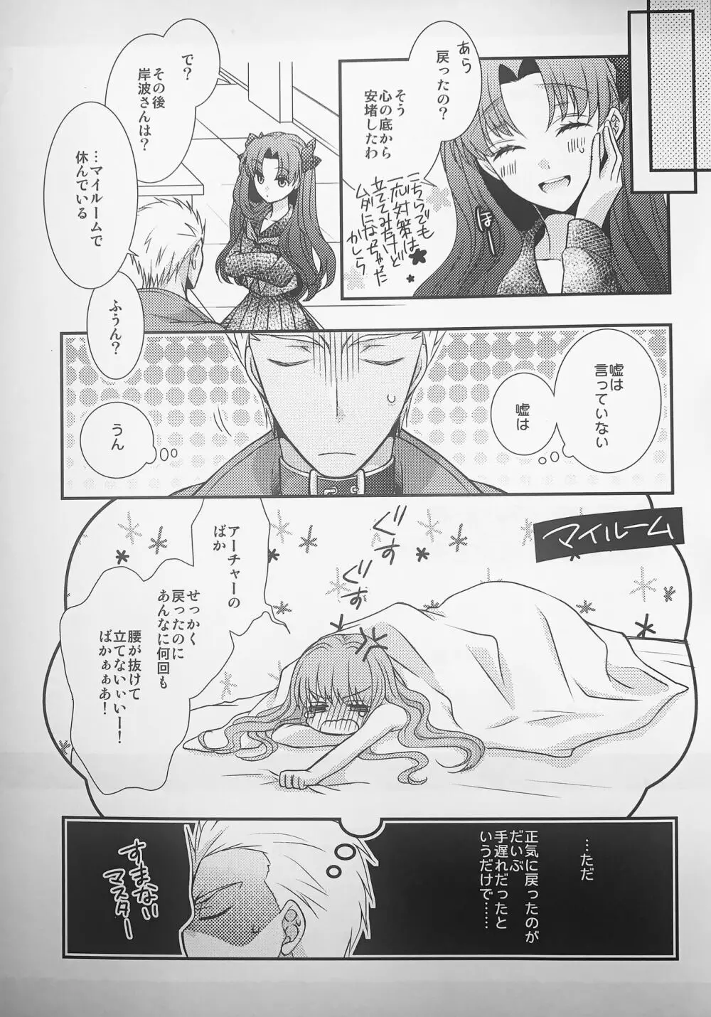 わたしのサーヴァントがこんなに××なワケがない! - page20