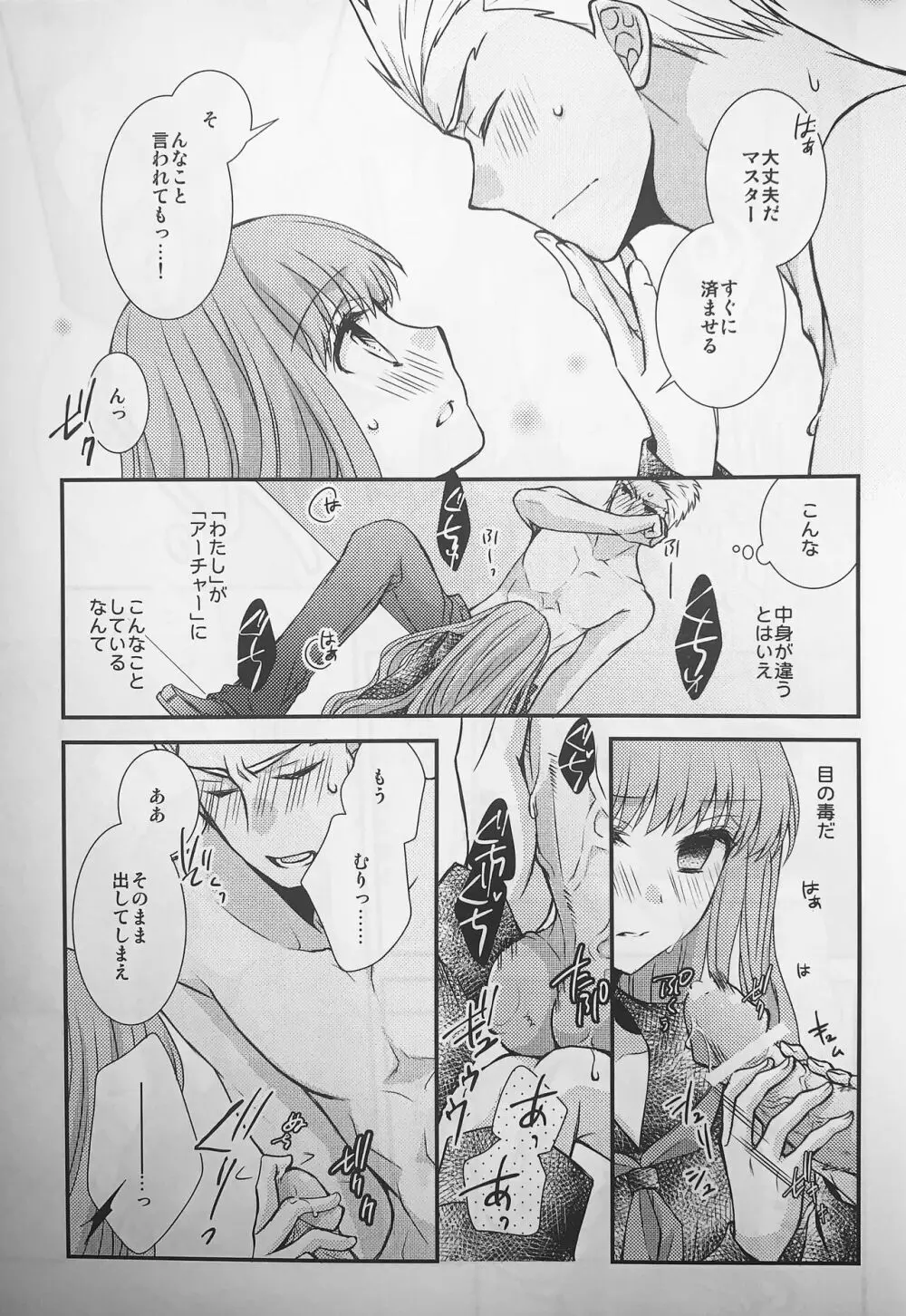 わたしのサーヴァントがこんなに××なワケがない! - page8